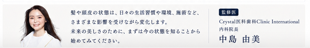 監修医 中島由美先生